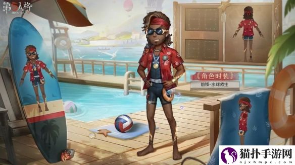 第五人格前锋皮肤水球救生介绍第五人格前锋水球救生皮肤怎么样