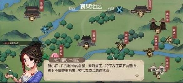大侠立志传一枝花结缘详细操作指南