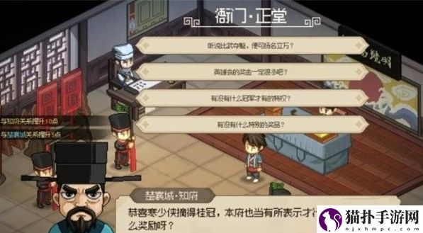 大侠立志传楚襄英雄会任务完成指南