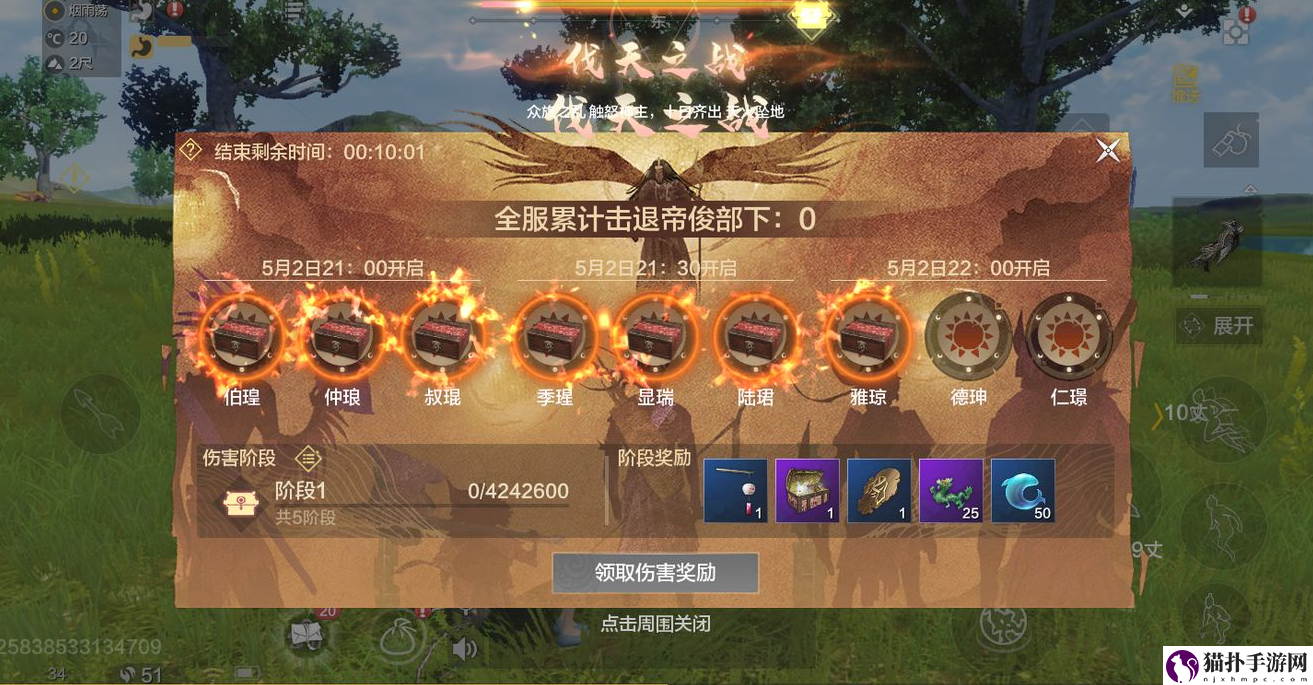 妄想山海伐天之战活动