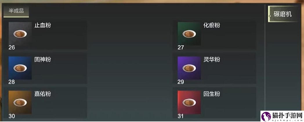 妄想山海碾磨台怎么获得