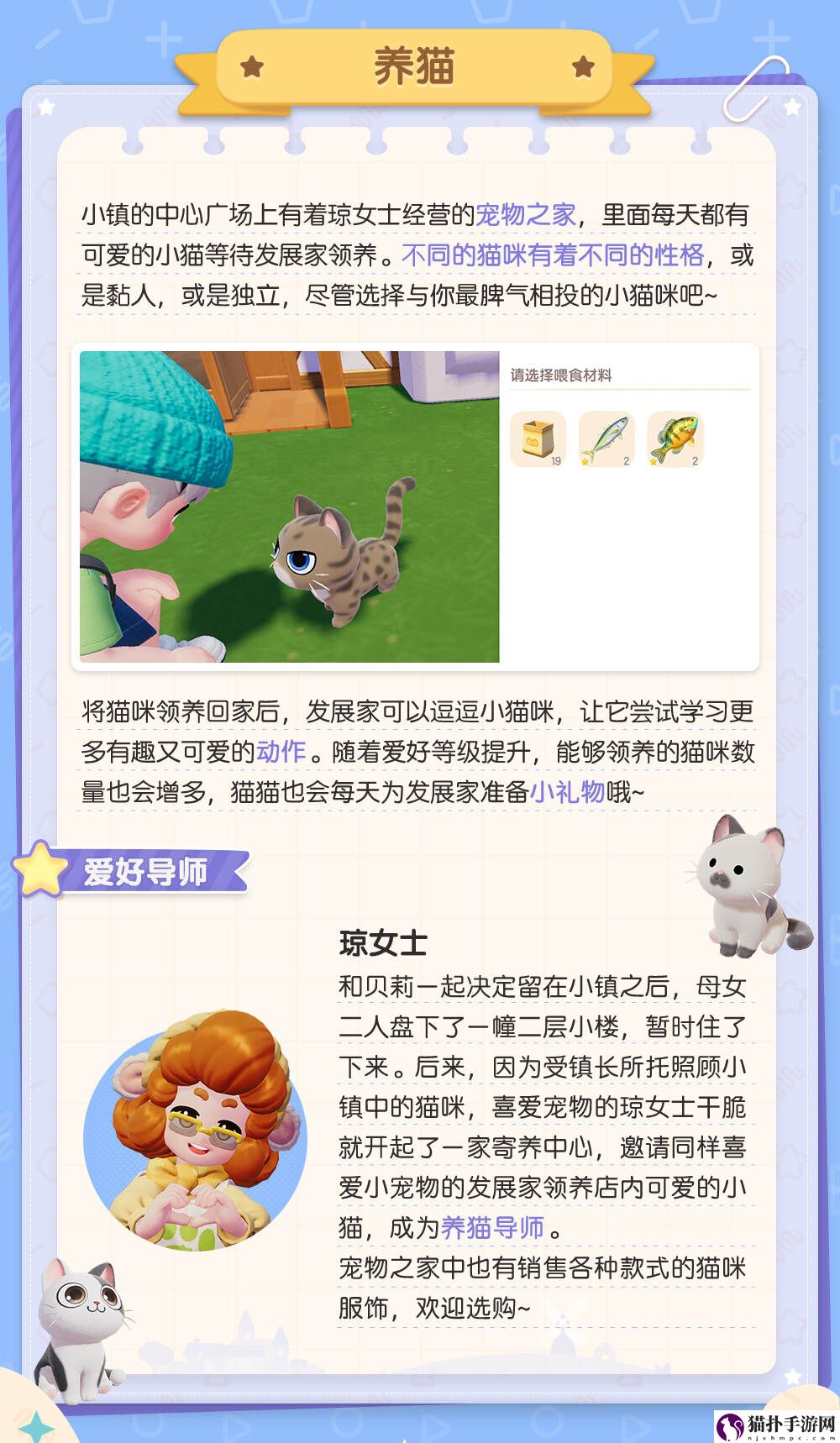 心动小镇公测爱好玩法介绍心动小镇公测爱好怎么玩