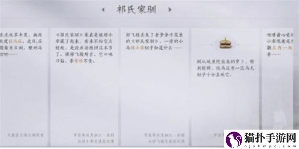 燕云十六声祁氏家驯任务完成攻略祁氏家驯任务怎么完成