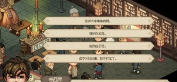 大侠立志传白云观通关攻略大侠立志传白云观怎么过