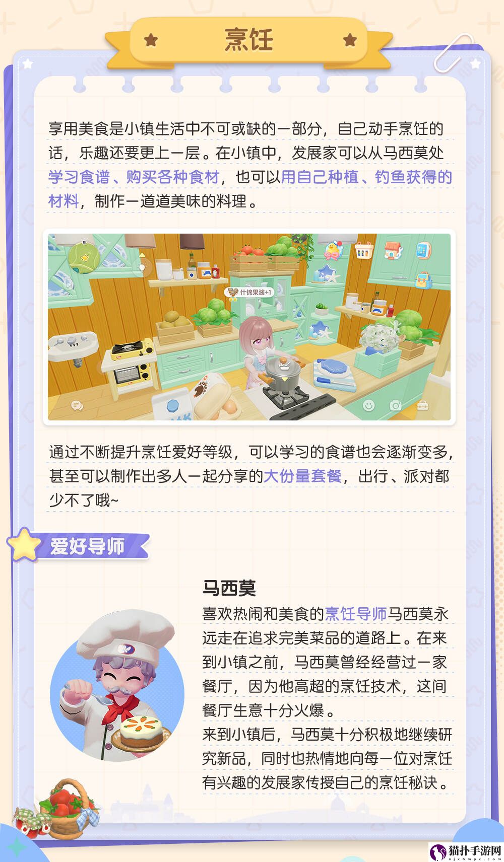 心动小镇公测爱好玩法介绍心动小镇公测爱好怎么玩