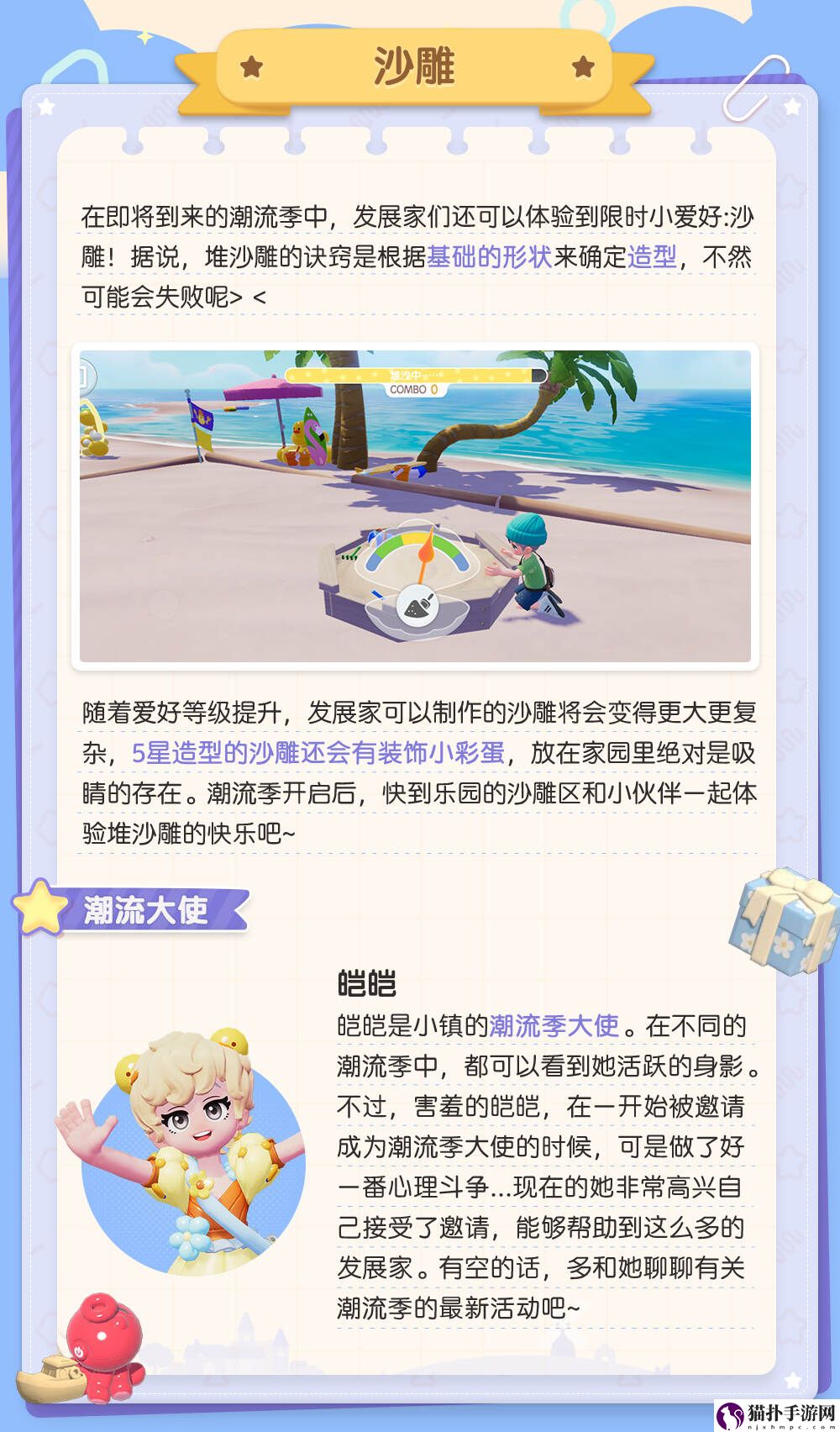 心动小镇公测爱好玩法介绍心动小镇公测爱好怎么玩