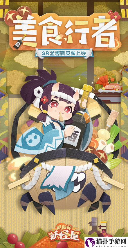 阴阳师妖怪屋美食行者怎么获得