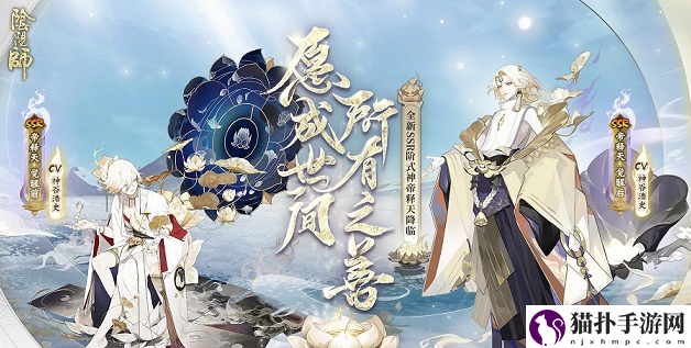 阴阳师善恶终章帝释天阵容