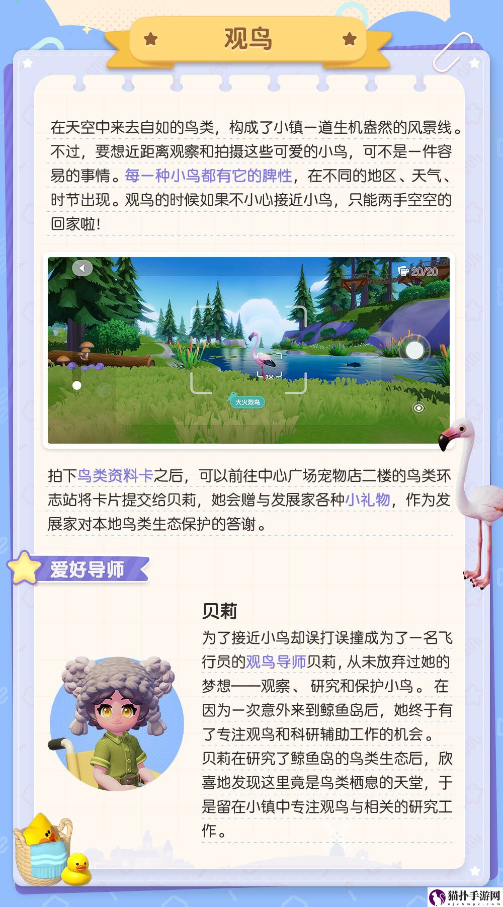 心动小镇公测爱好玩法介绍心动小镇公测爱好怎么玩
