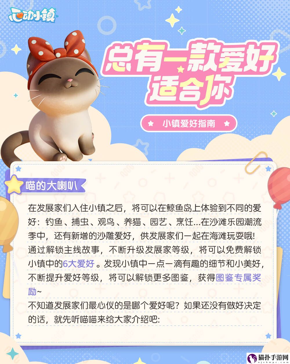 心动小镇公测爱好玩法介绍心动小镇公测爱好怎么玩