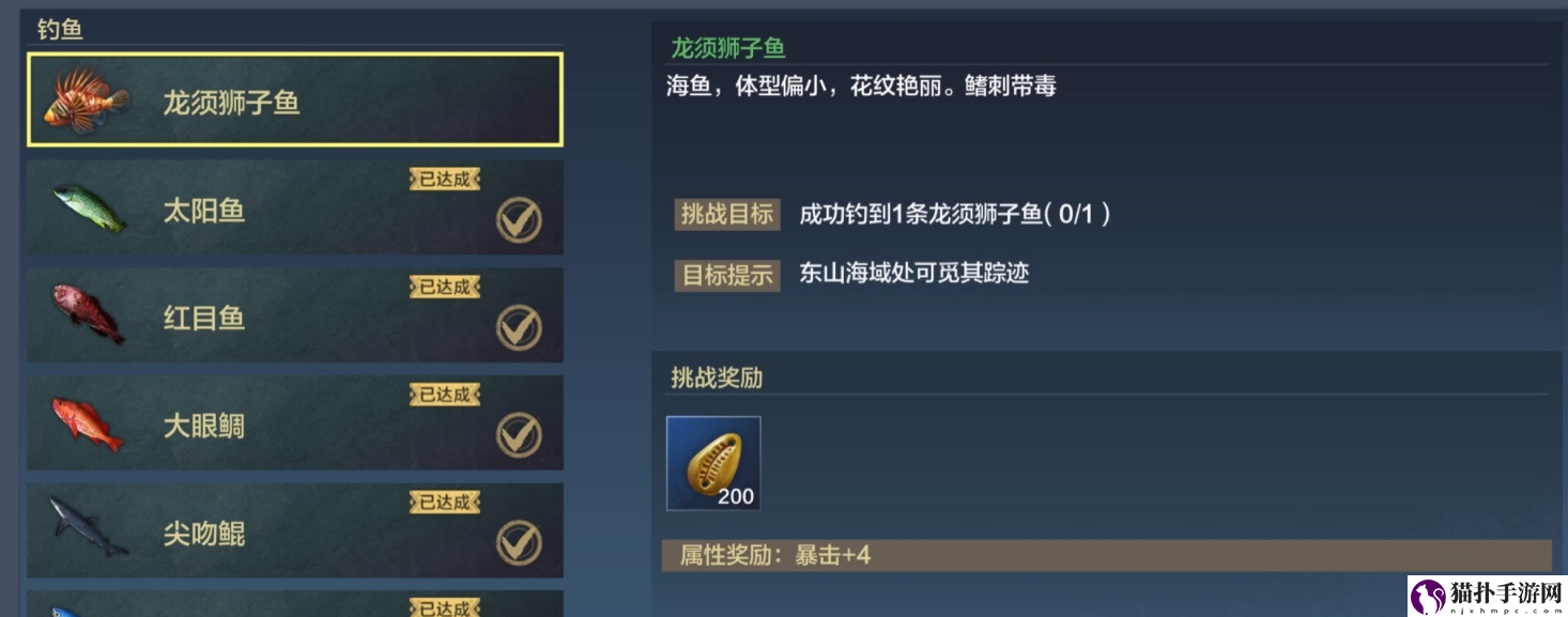 妄想山海龙须狮子鱼钓鱼点