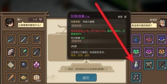 大侠立志传剑南烧春具体获取指南