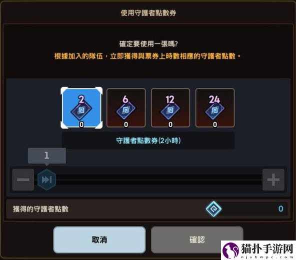 坎公骑冠剑守护者点数有什么用