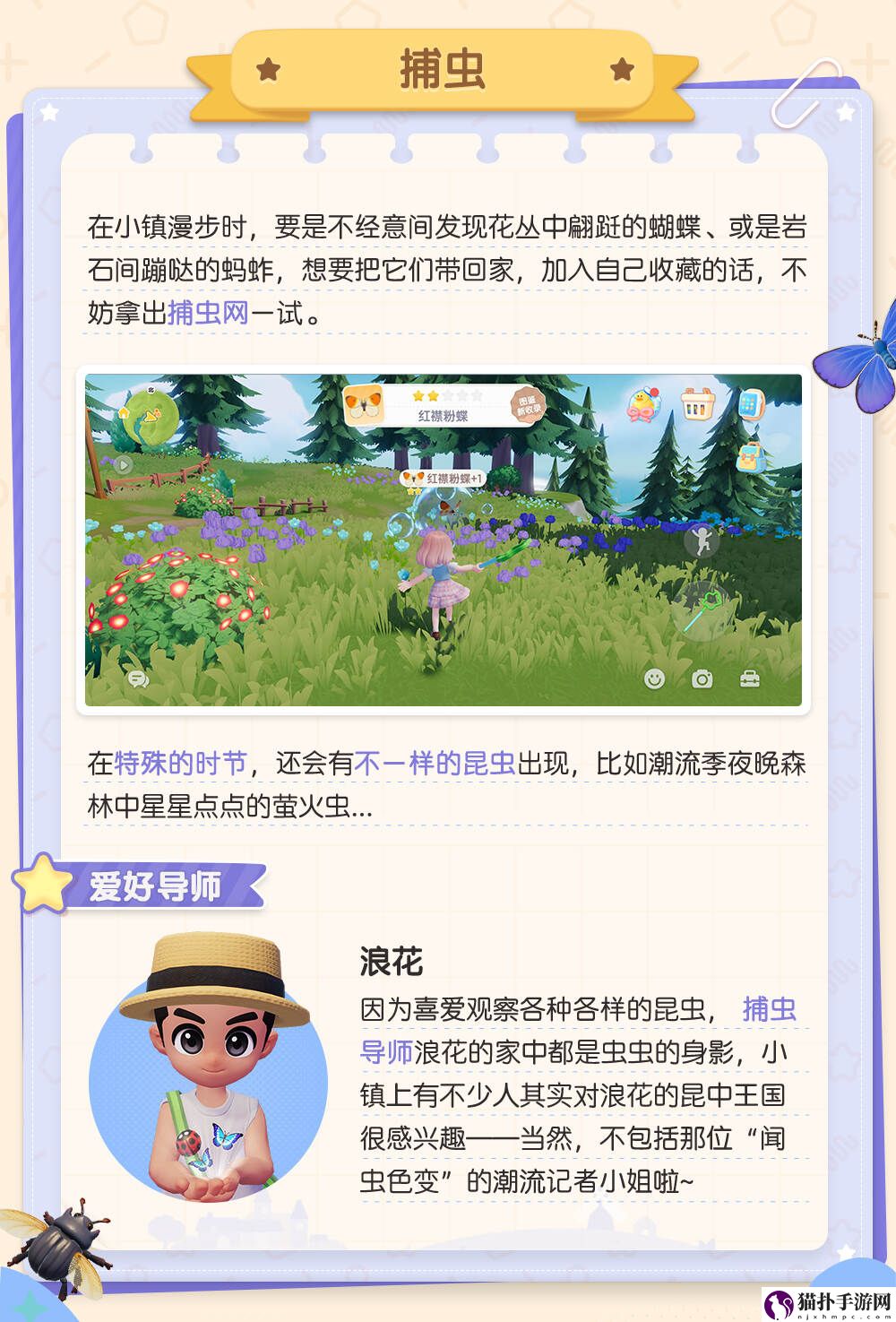 心动小镇公测爱好玩法介绍心动小镇公测爱好怎么玩