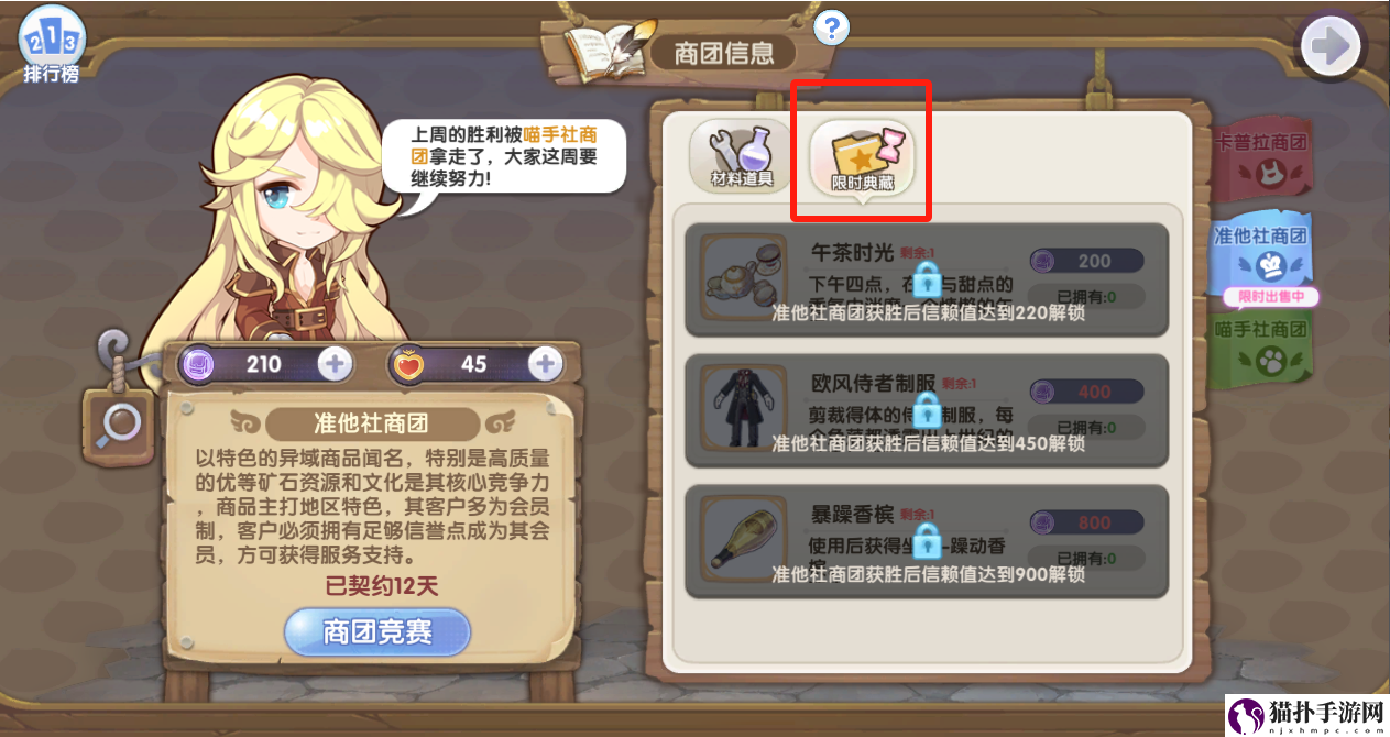 仙境传说RO：新启航商团竞赛规则详细介绍商团竞赛规则是什么