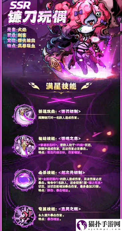 幻境旅者镰刀玩偶技能是什么
