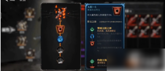 古魂符文之语效果一览