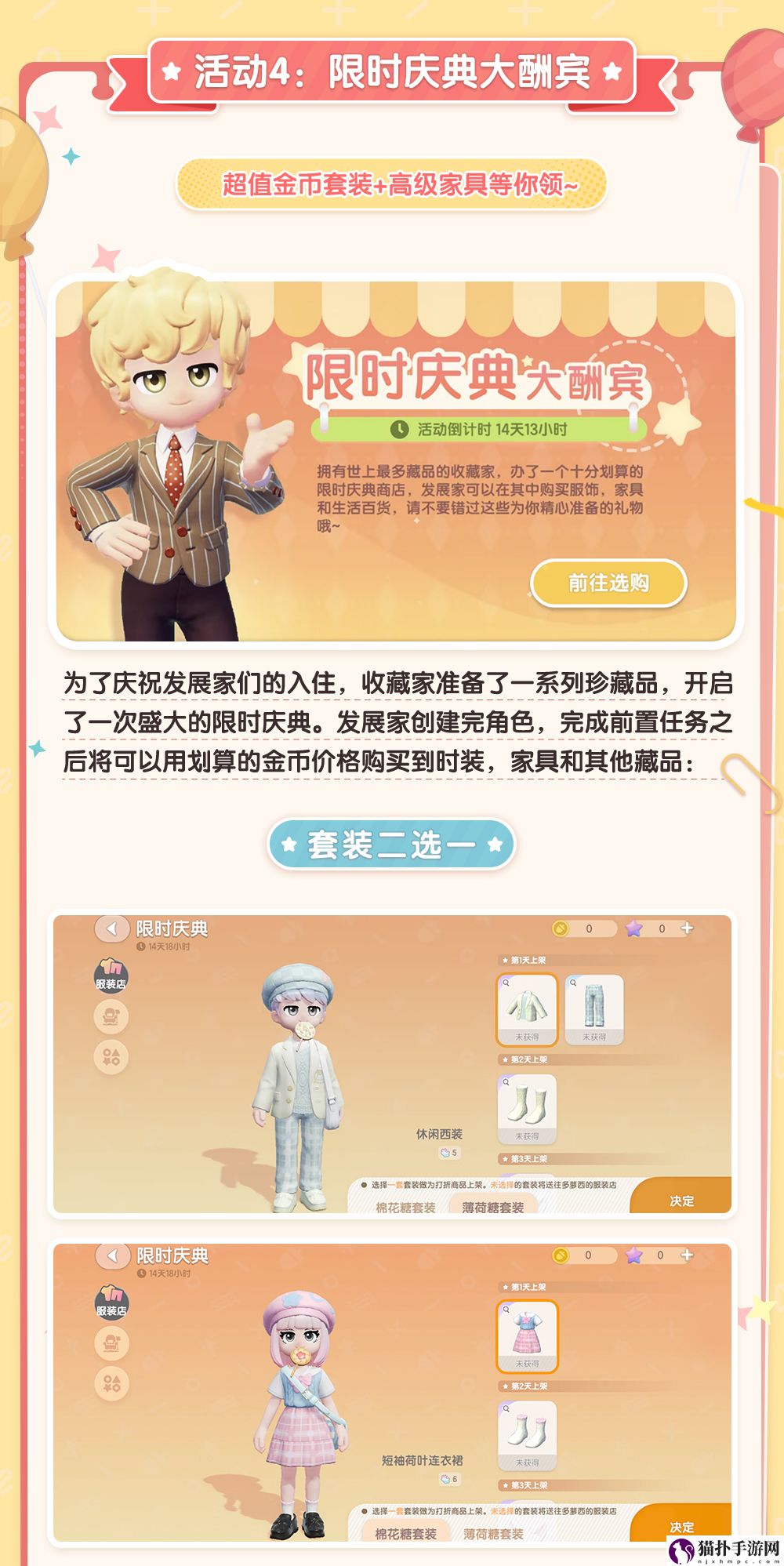 心动小镇公测开服福利活动详细一览