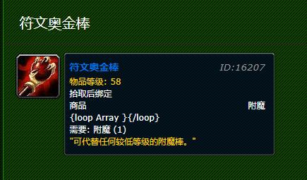 魔兽世界符文奥金棒制作流程一览