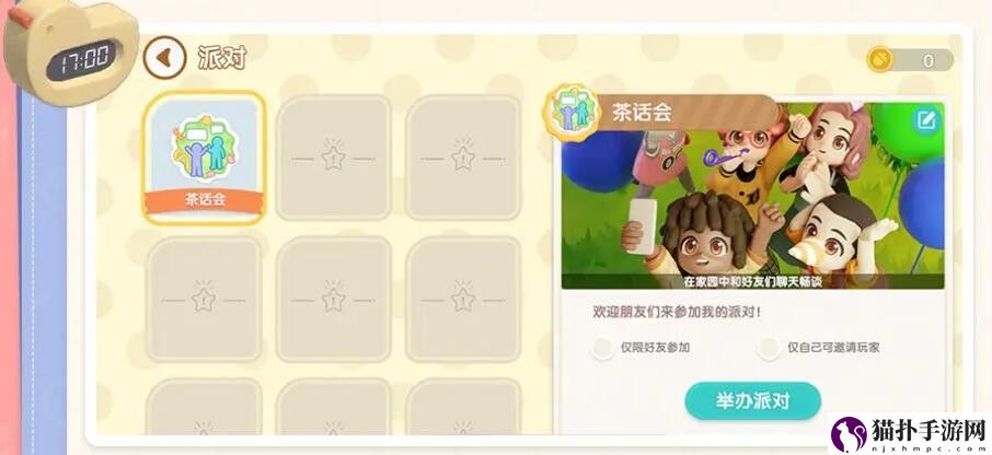 心动小镇开启事件和派对具体操作方式