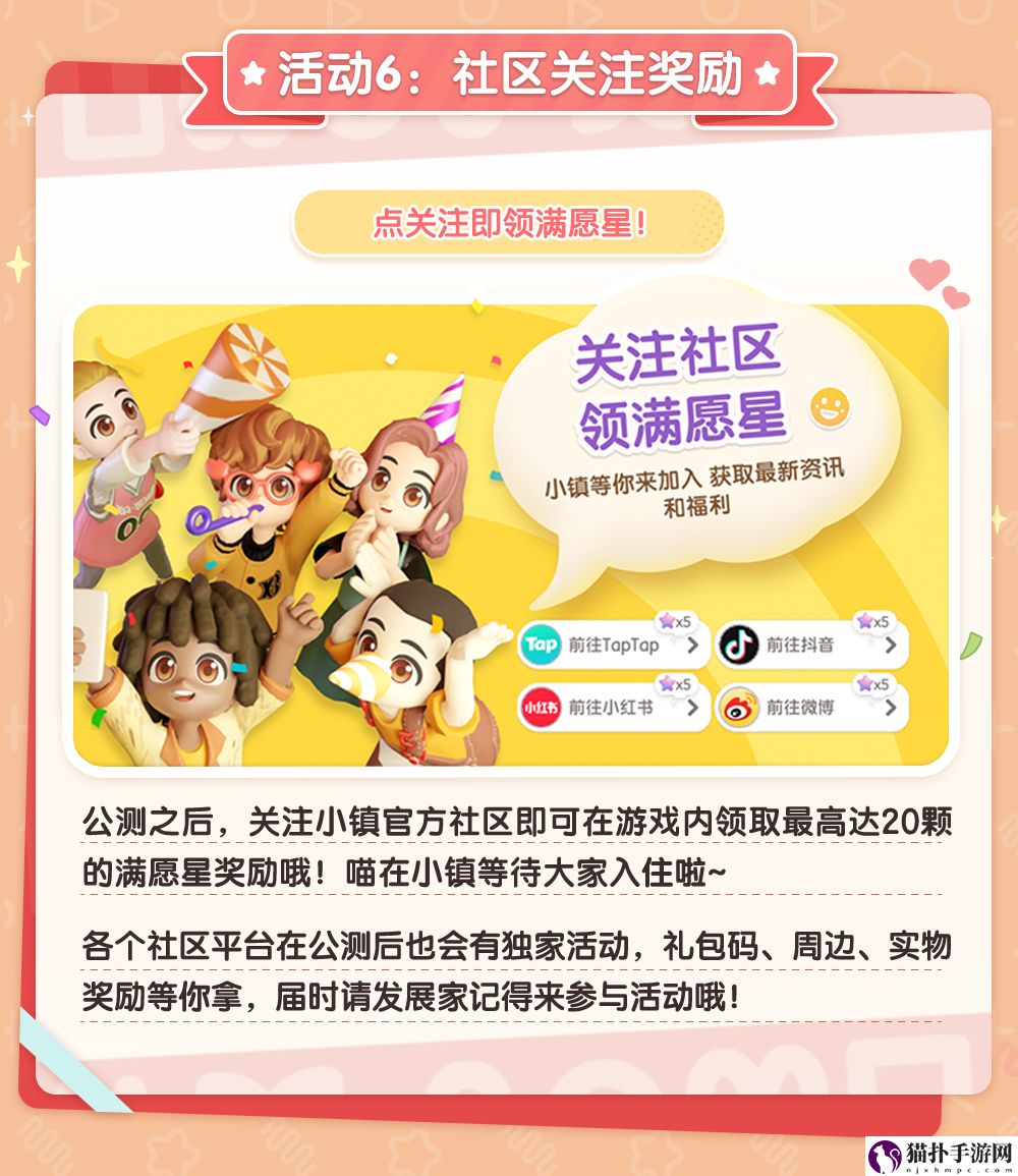 心动小镇公测开服福利活动详细一览