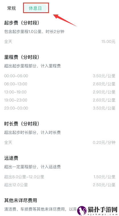 萝卜快跑收费具体操作指南