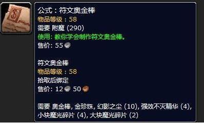 魔兽世界符文奥金棒图纸刷新时间详细一览