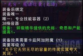 魔兽世界无穷魔法信囊属性具体一览