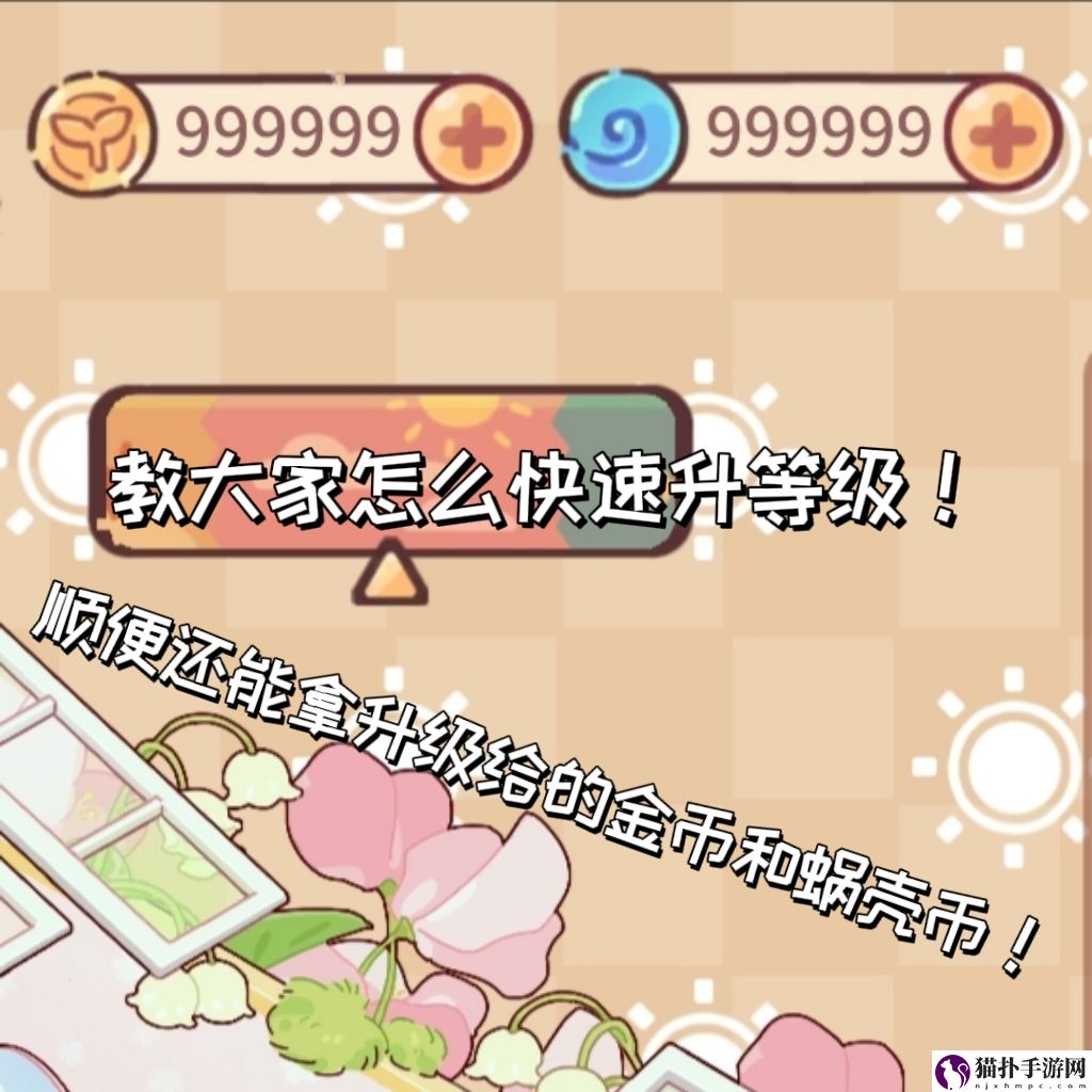 我的休闲时光快速升级套路解析