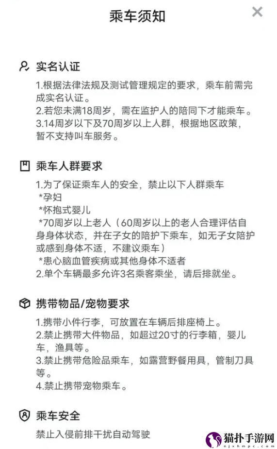 萝卜快跑乘车注意事项详细一览