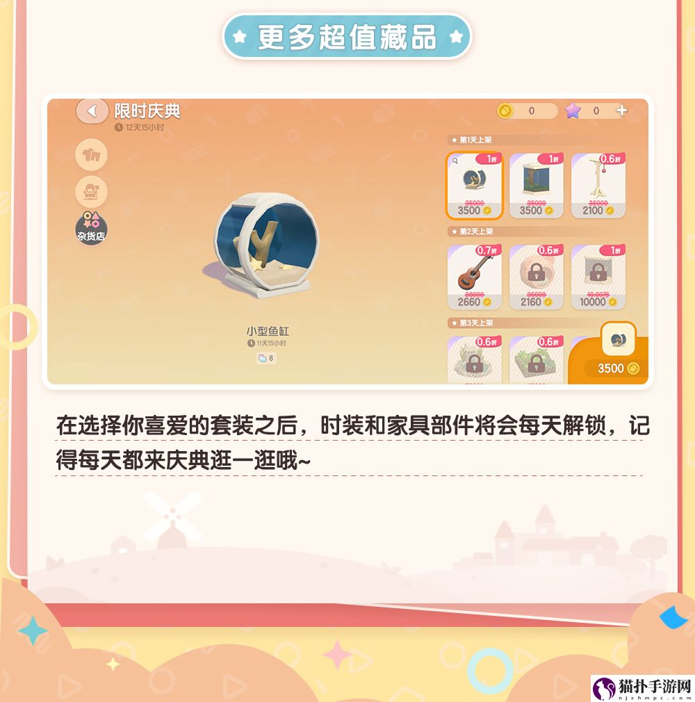 心动小镇公测开服福利活动详细一览