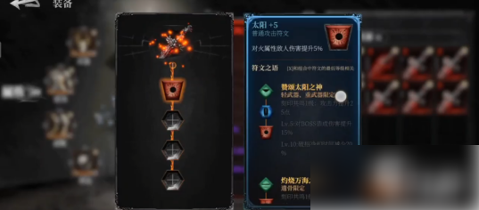 古魂符文之语效果一览