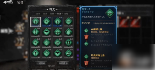 古魂符文之语效果一览