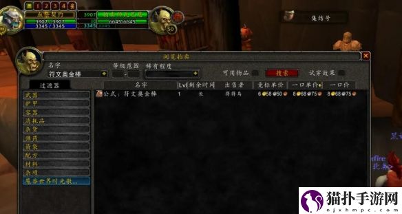 魔兽世界符文奥金棒所需材料详细一览