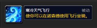 魔兽世界怀旧服寒冷飞行骑术学习位置分享