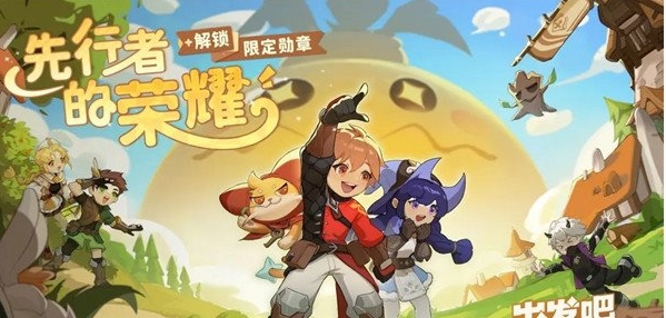 出发吧麦芬捕风袋详细获取指南