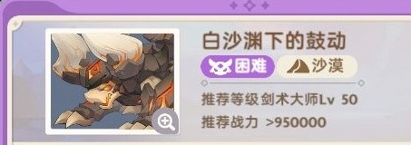 出发吧麦芬白沙渊下的鼓动具体过关指南