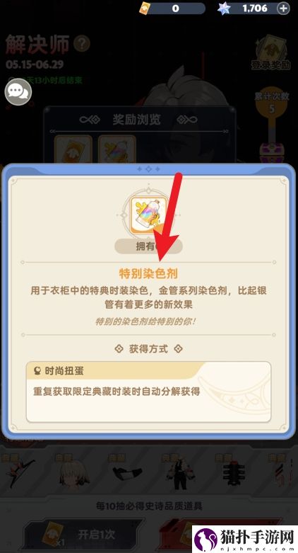 出发吧麦芬染色剂详细获取途径分享