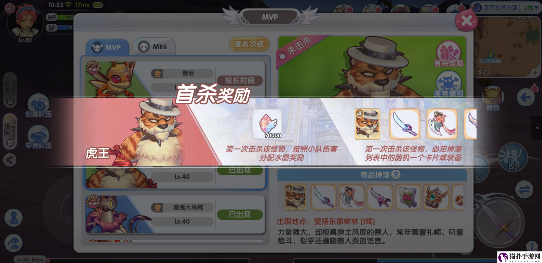 仙境传说RO：新启航MVP/Mini挑战奖励机制详细一览