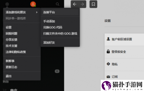 赛博朋克2077关联GOG账号方法教程