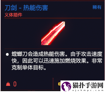 赛博朋克2077义体有哪些_义体属性一览
