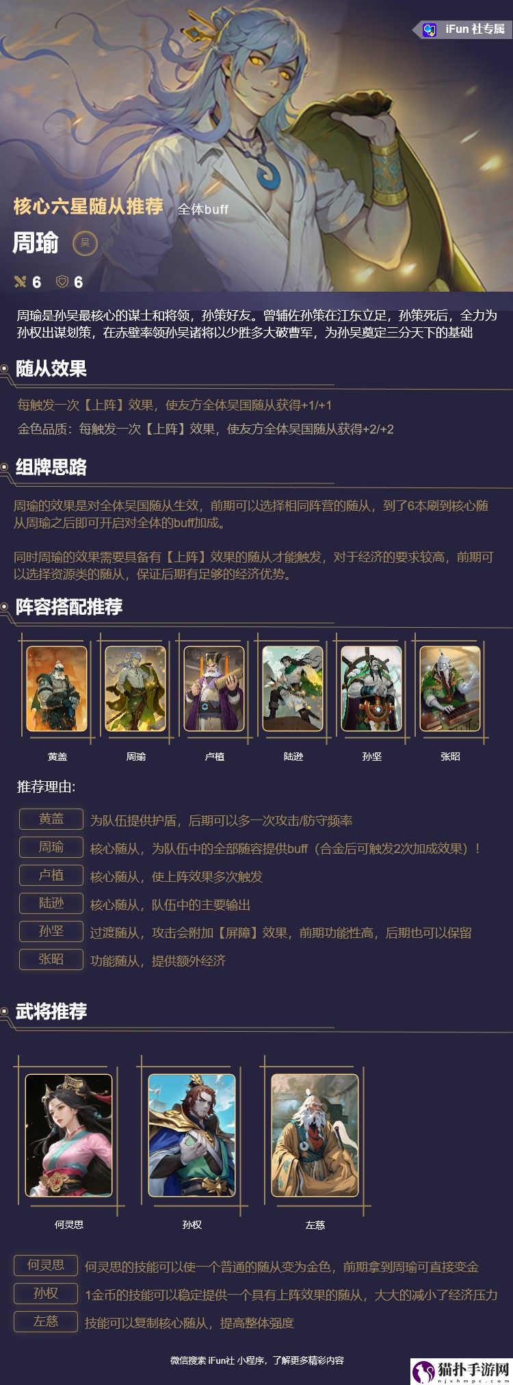 最后的荣光周瑜阵容搭配推荐周瑜阵容搭配怎么搭配