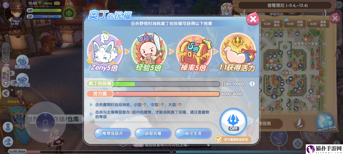 仙境传说RO：新启航奥丁的祝福介绍仙境传说RO新启航奥丁的祝福是什么