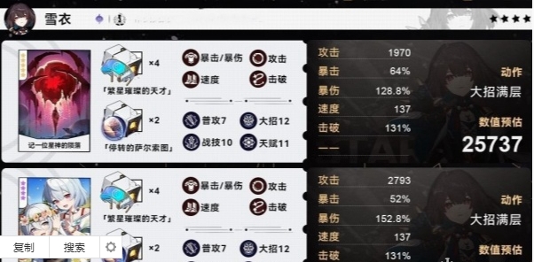 崩坏：星穹铁道雪衣毕业面板一览雪衣毕业面板怎么样