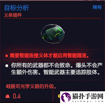 赛博朋克2077义体有哪些_义体属性一览