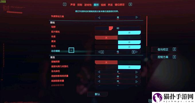 赛博朋克2077低配电脑画质设置教程