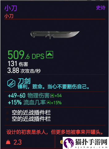 赛博朋克2077近战武器有哪些_全近战武器图鉴