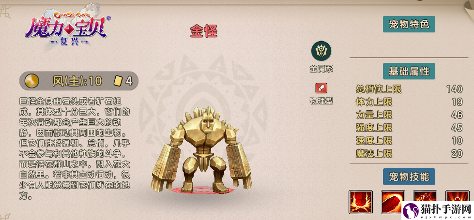 魔力宝贝：复兴金怪技能图鉴魔力宝贝：复兴金怪技能详情