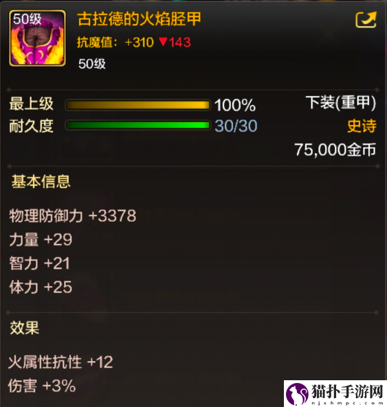 地下城与勇士：起源古拉德的火焰胫甲装备图鉴地下城与勇士：起源古拉德的火焰胫甲装备详情