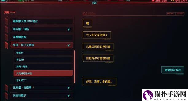 赛博朋克2077艾芙琳骨灰在哪_艾芙琳骨灰位置分享